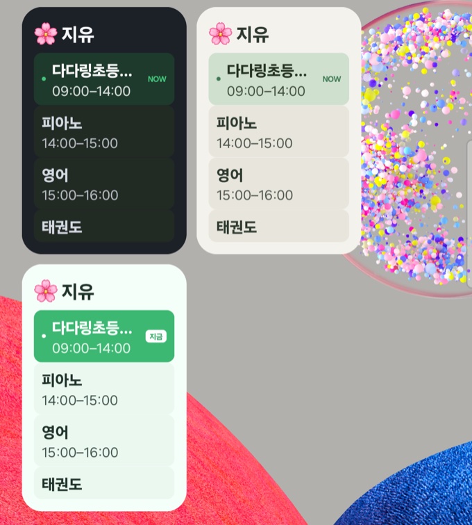 다다링 오늘 위젯 실제 화면 — 학교와 방과후 일정이 시간순으로, 지금 하는 활동에 배지 표시