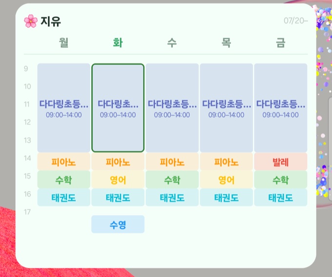다다링 주간 위젯 실제 화면 — 월요일부터 금요일까지 학교·학원 시간표가 색상 블록으로